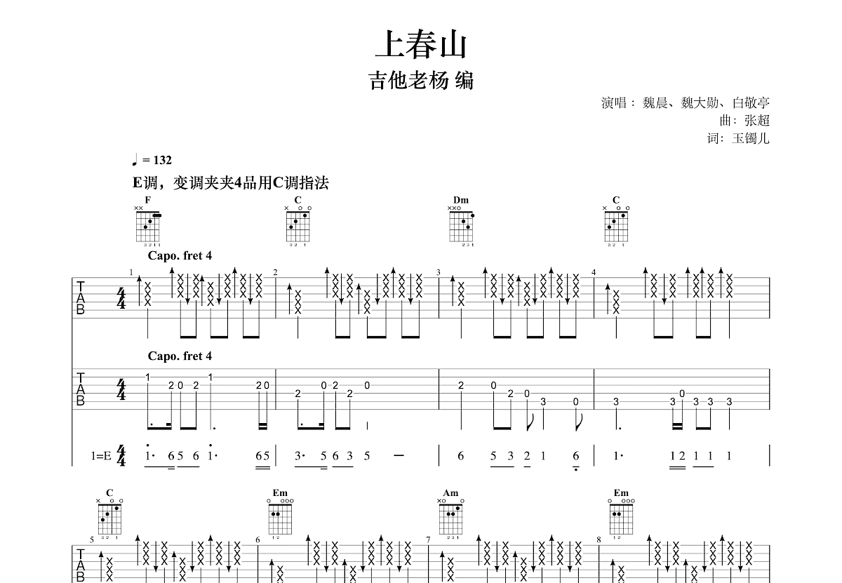 上春山吉他谱预览图