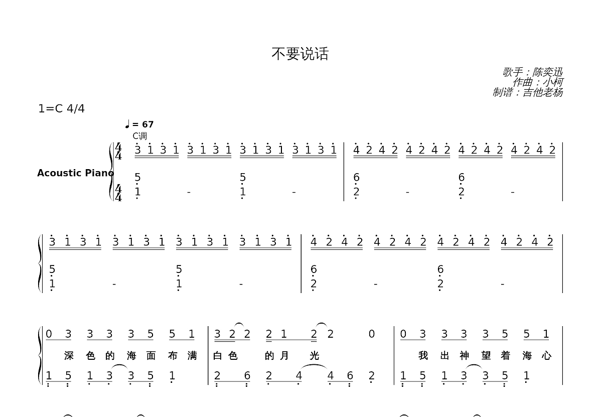 不要说话简谱预览图