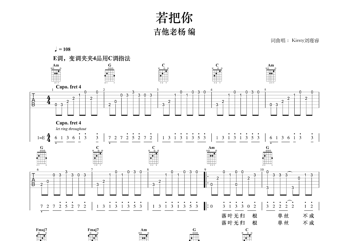 若把你吉他谱预览图