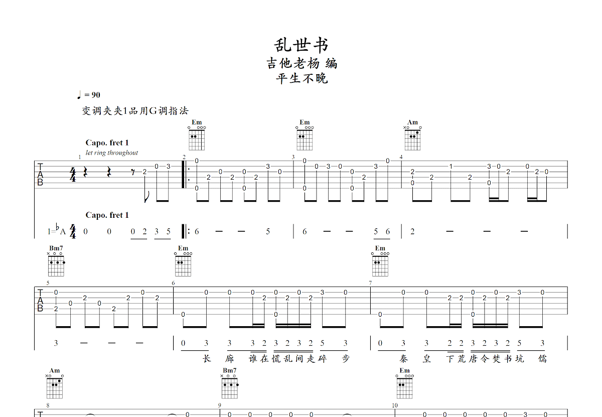 乱世书吉他谱预览图