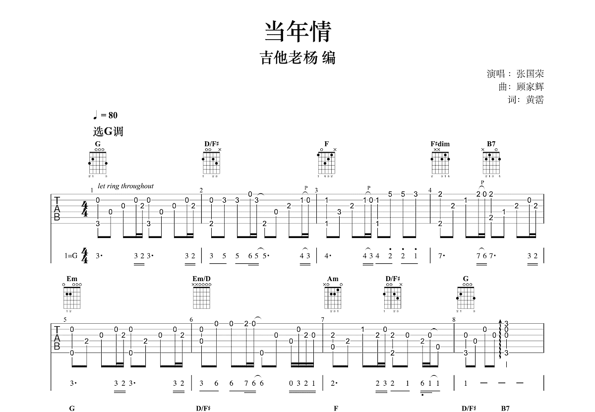 当年情吉他谱预览图