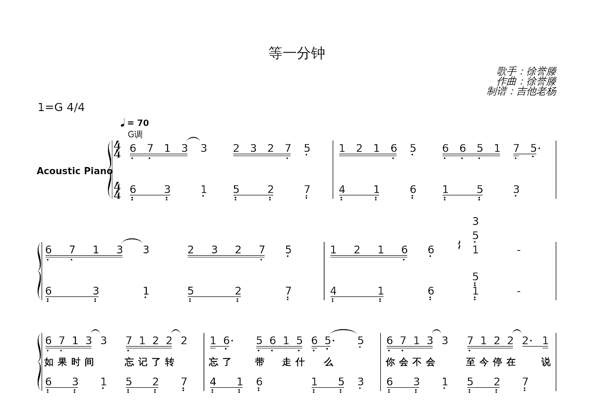 等一分钟简谱预览图