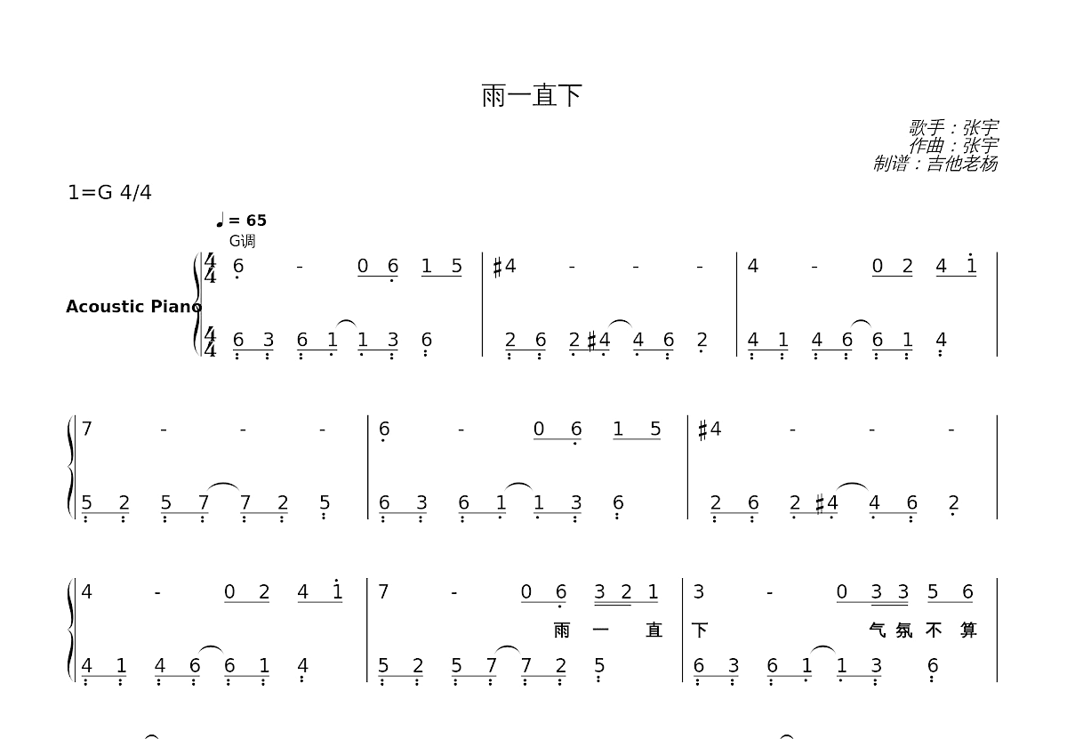 雨一直下简谱预览图