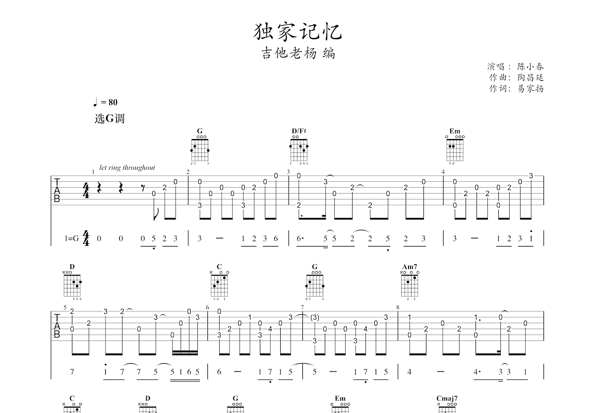 独家记忆吉他谱预览图