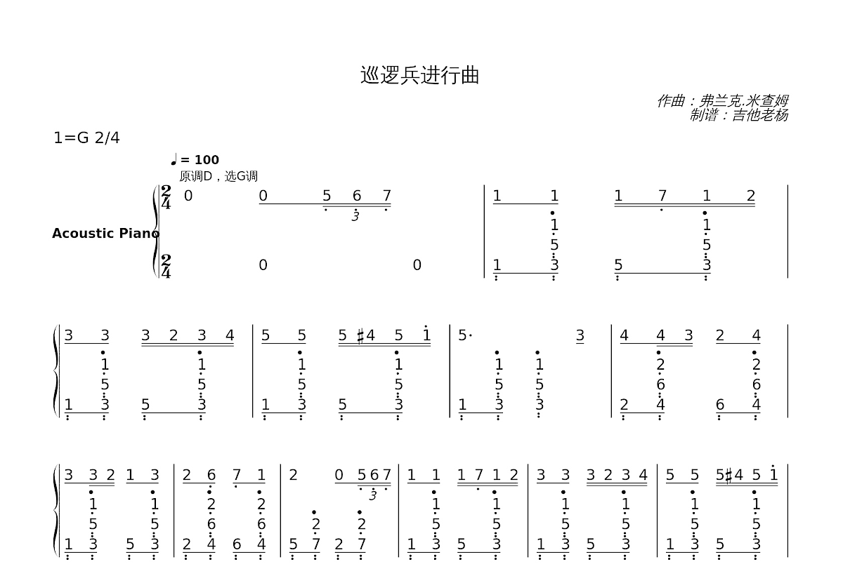 巡逻兵进行曲简谱预览图