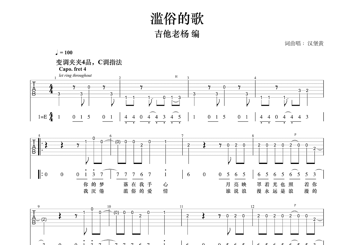 滥俗的歌吉他谱预览图