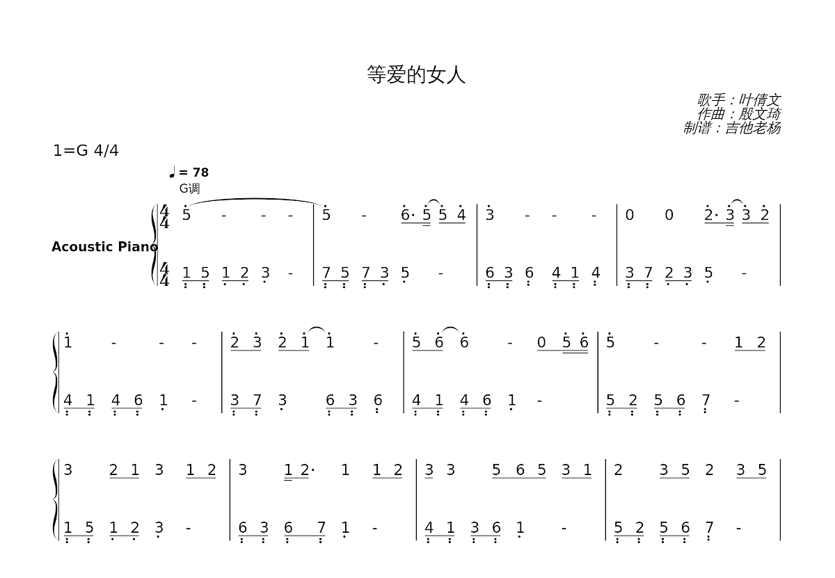 等爱的女人简谱预览图