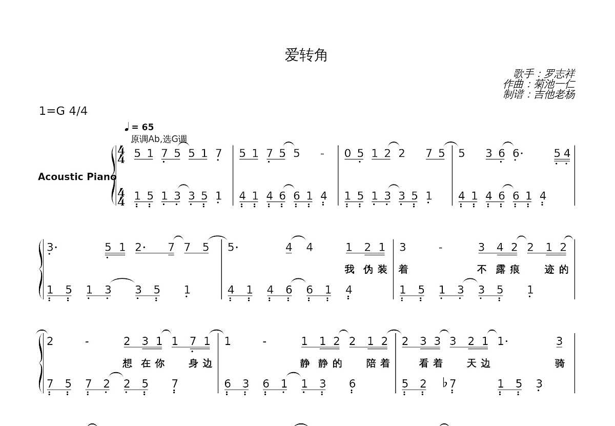 爱转角简谱预览图