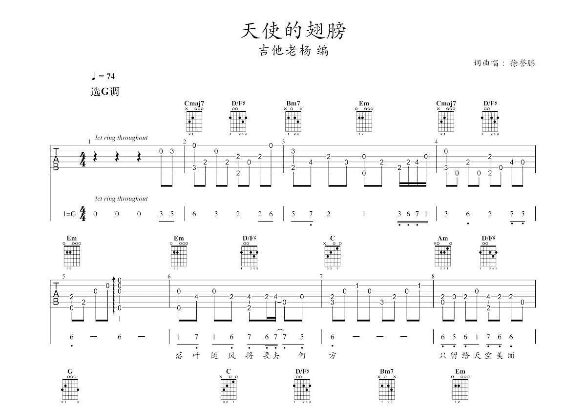 天使的翅膀吉他谱预览图