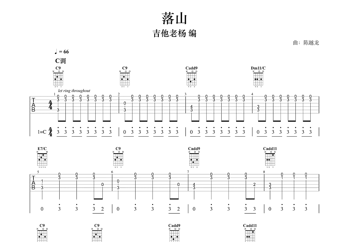 落山吉他谱预览图