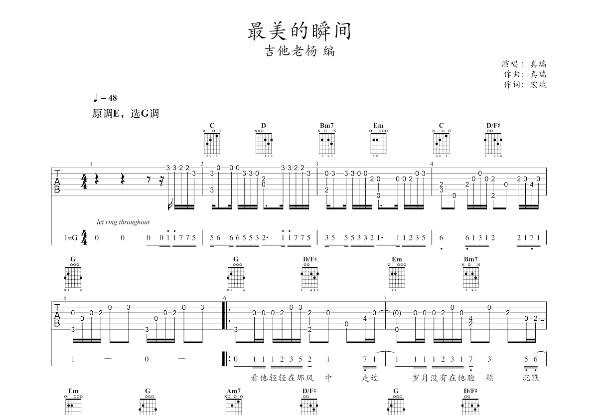 最美的瞬间吉他谱预览图