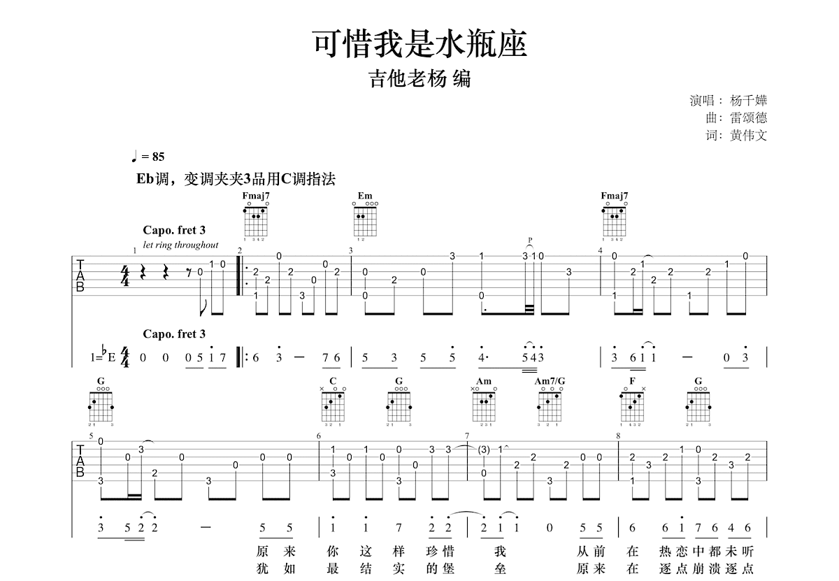 可惜我是水瓶座吉他谱预览图