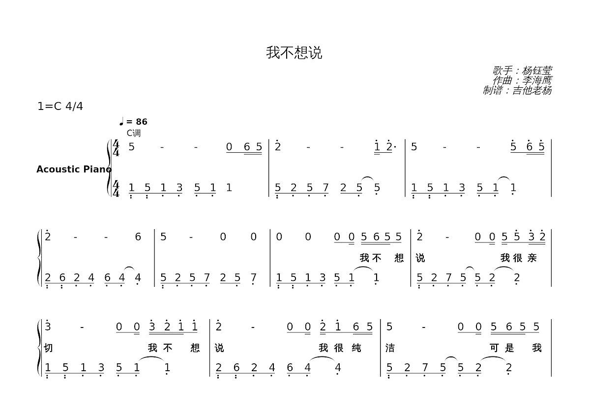 我不想说简谱预览图