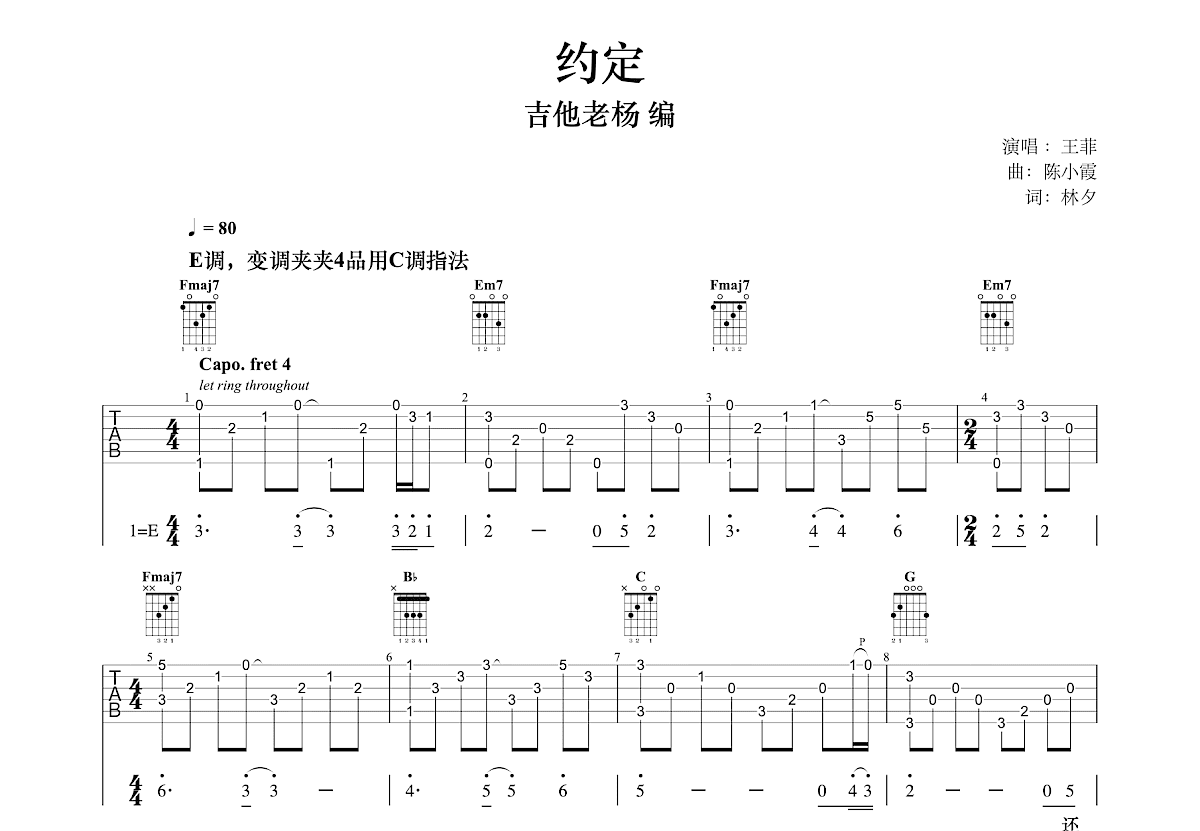 约定吉他谱预览图