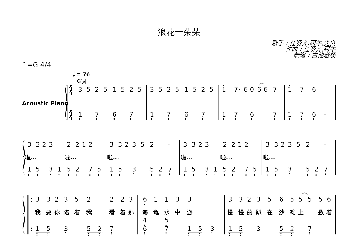 浪花一朵朵简谱预览图