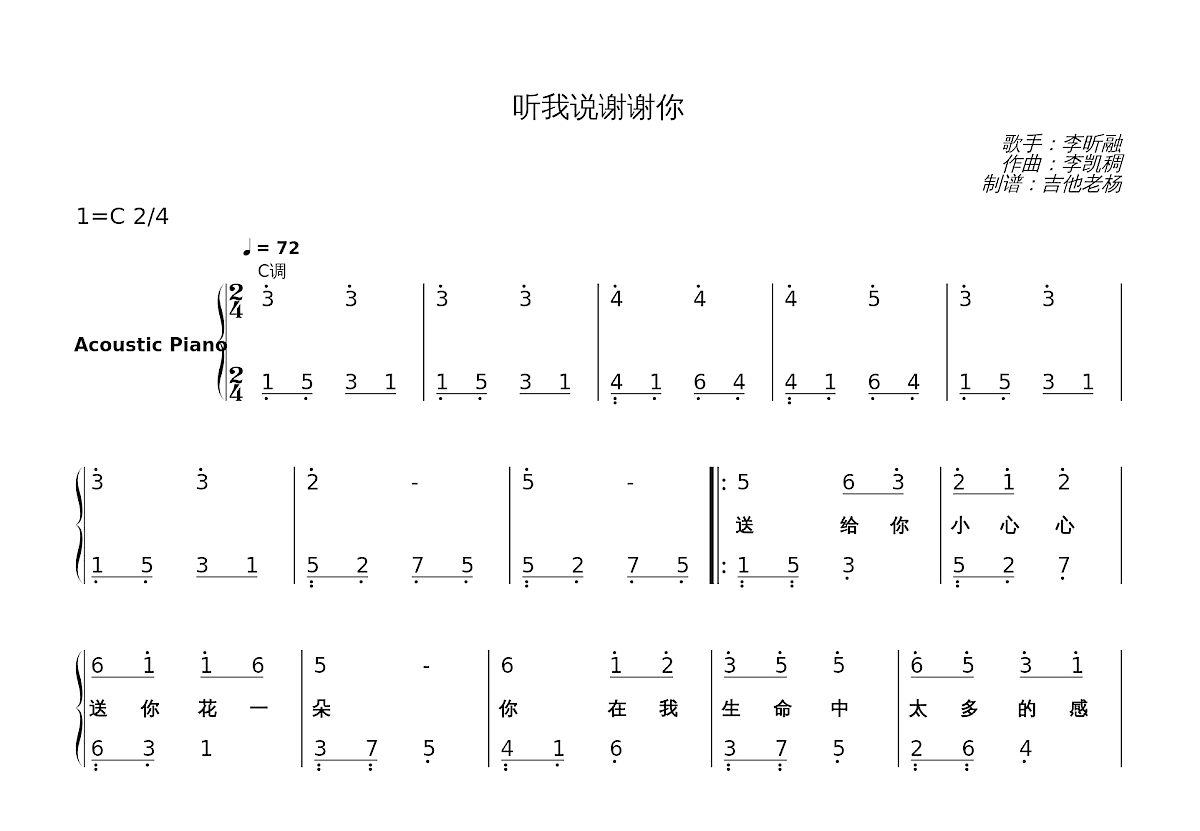 听我说谢谢你简谱预览图