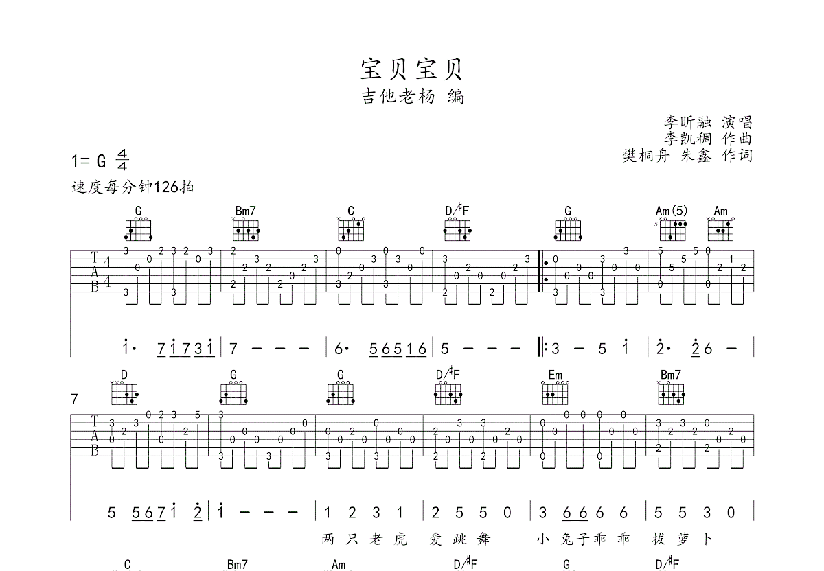 宝贝宝贝吉他谱预览图