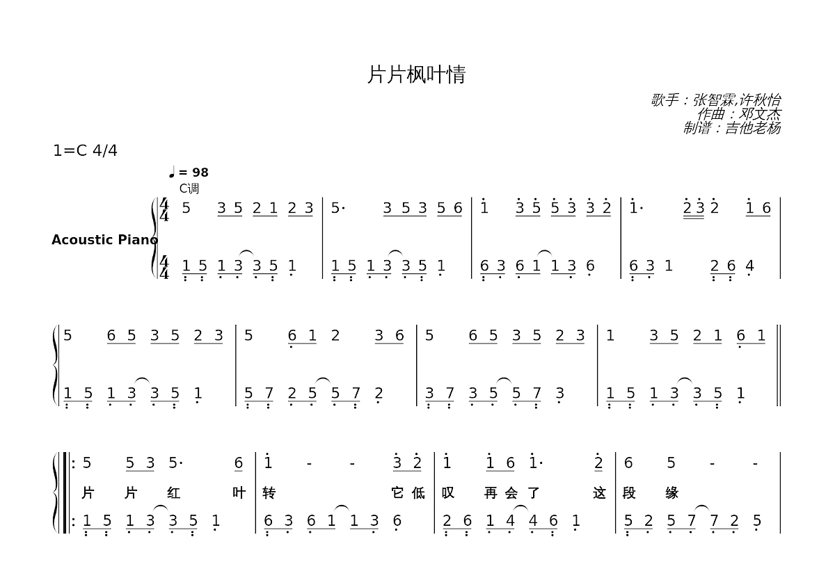 片片枫叶情简谱预览图