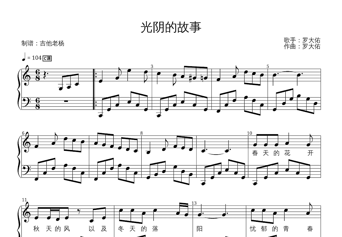 光阴的故事五线谱预览图