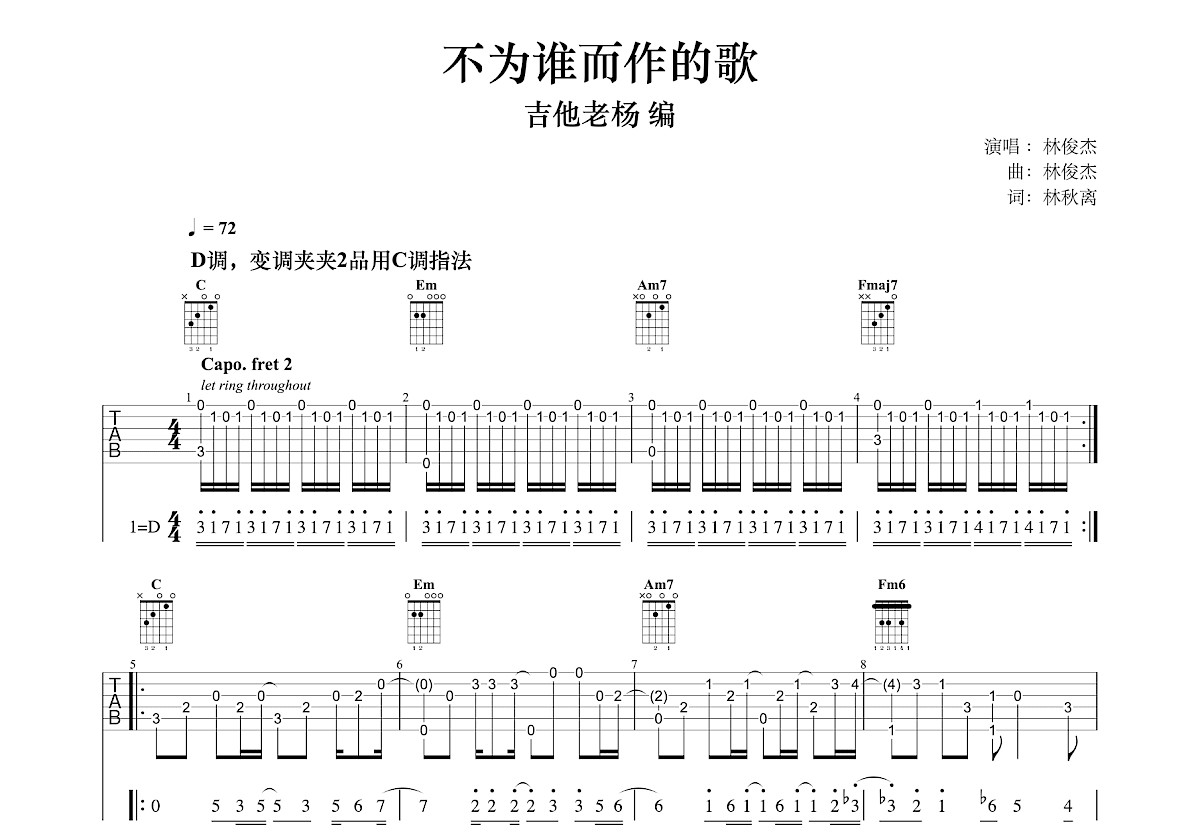 不为谁而作的歌吉他谱预览图