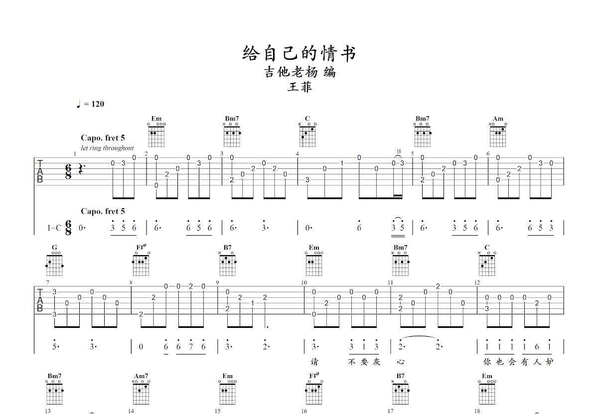 给自己的情书吉他谱预览图