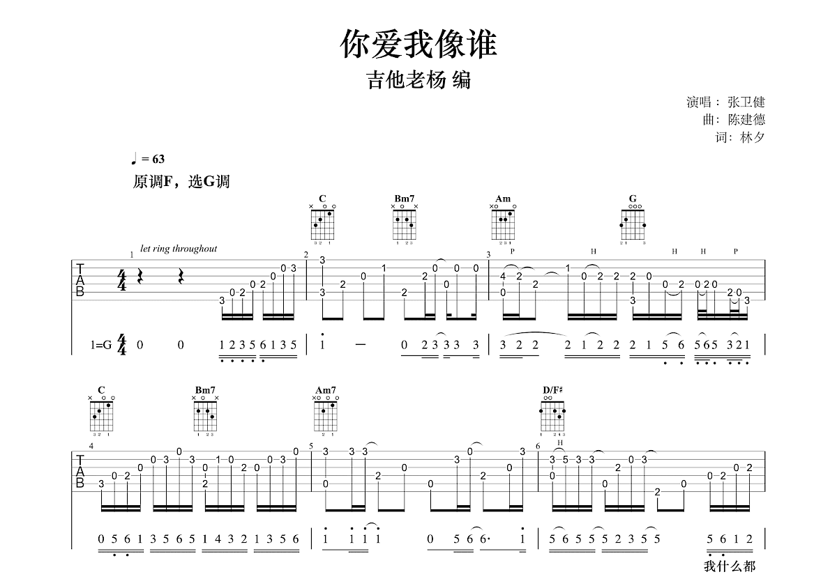 你爱我像谁吉他谱预览图