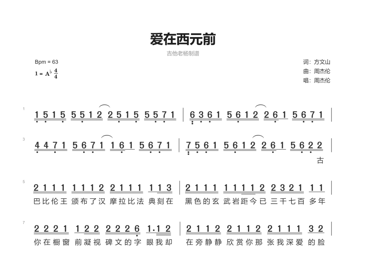 爱在西元前简谱预览图