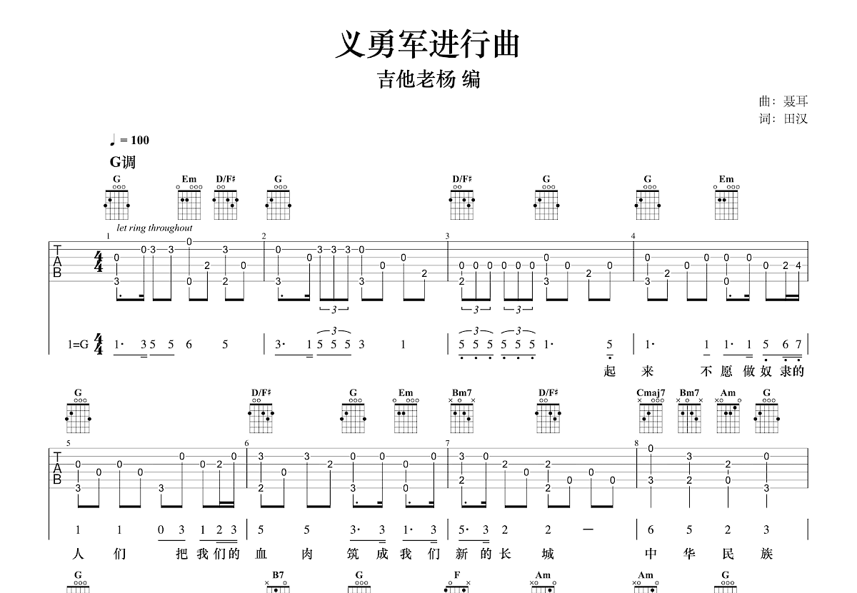 义勇军进行曲吉他谱_聂耳_G调指弹