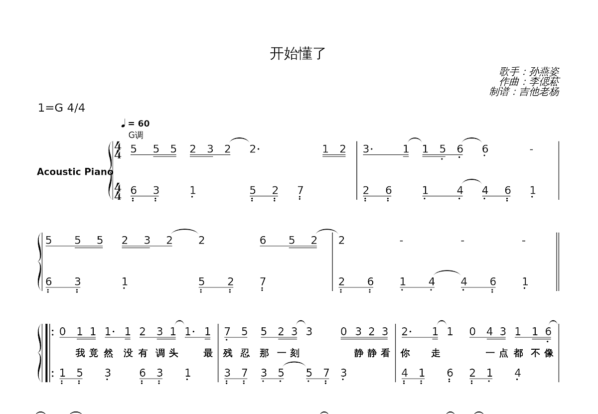 开始懂了简谱预览图