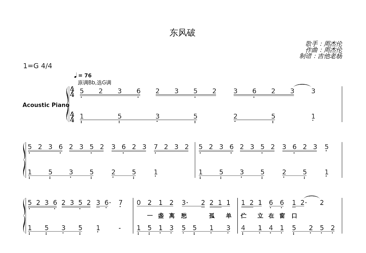 东风破简谱预览图