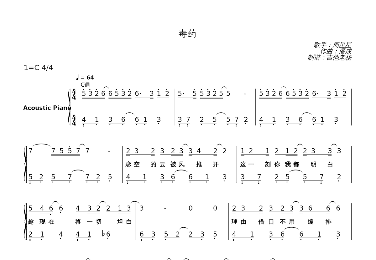 毒药简谱预览图