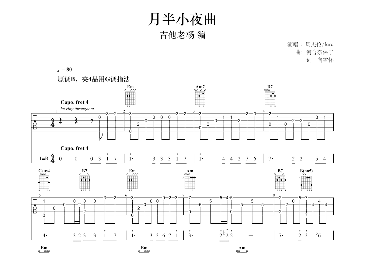 月半小夜曲吉他谱预览图