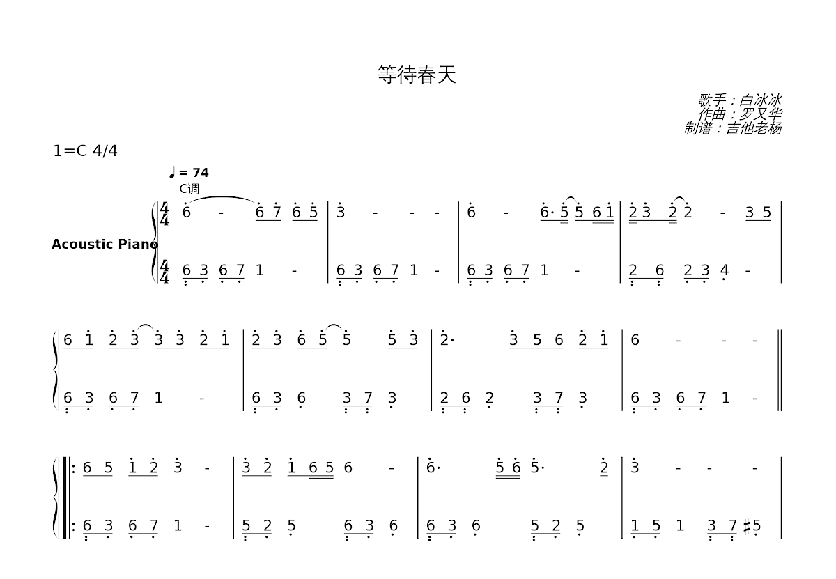 等待春天简谱预览图