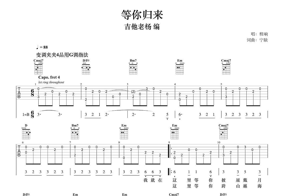 等你归来吉他谱_程响_G调指弹