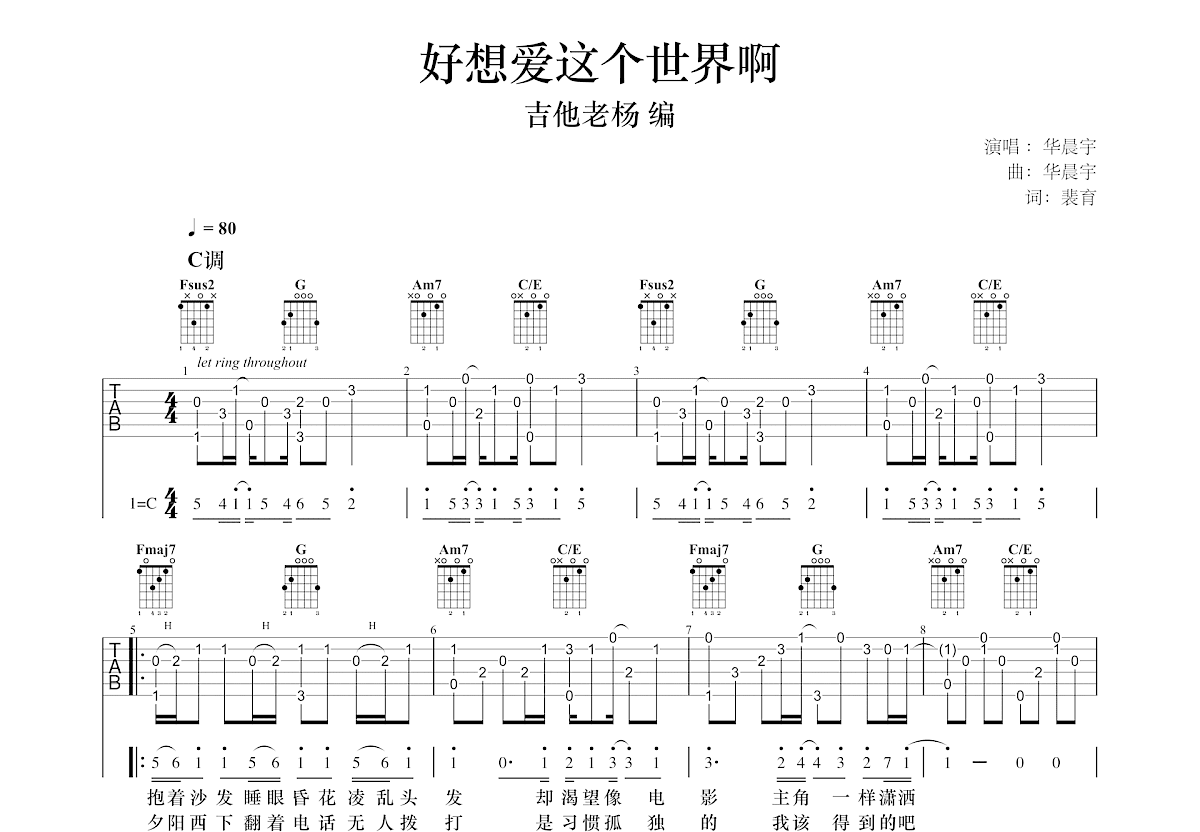 好想爱这个世界啊吉他谱预览图