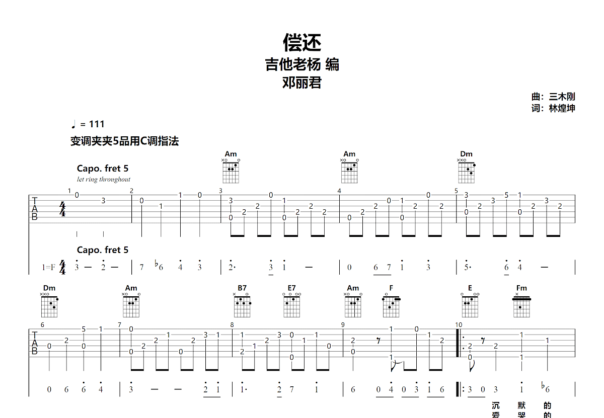 偿还吉他谱预览图