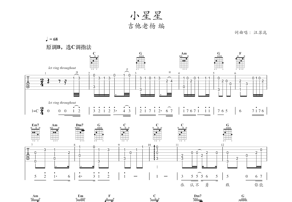 小星星吉他谱预览图