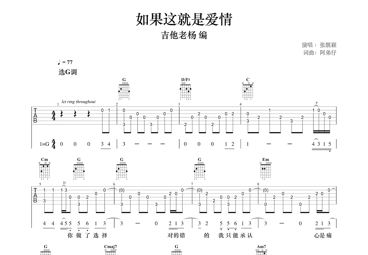 如果这就是爱情吉他谱预览图