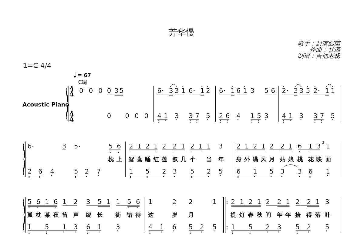 芳华慢简谱预览图