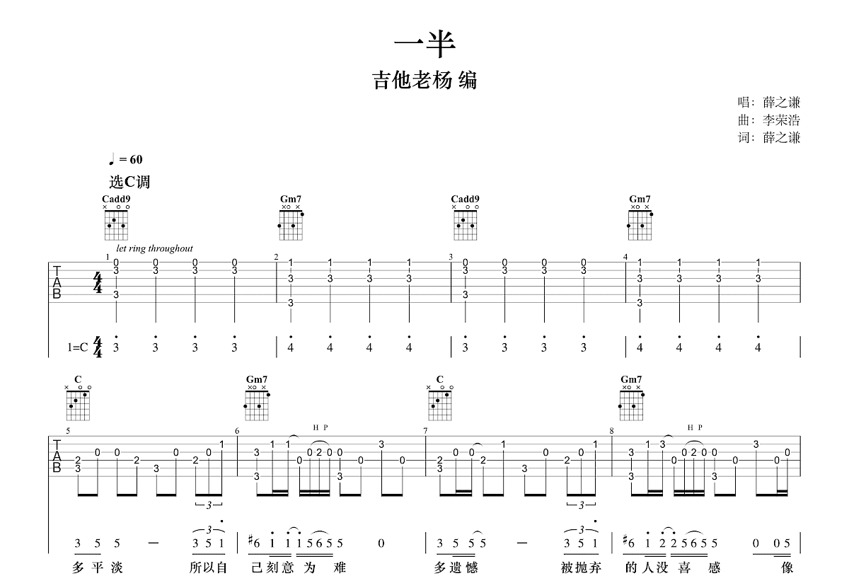 一半吉他谱_薛之谦_C调指弹