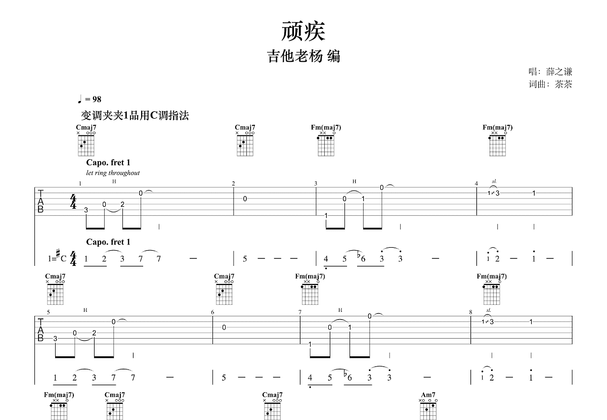 顽疾吉他谱_薛之谦_C调指弹