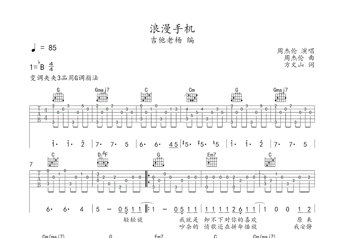 浪漫手机吉他谱预览图