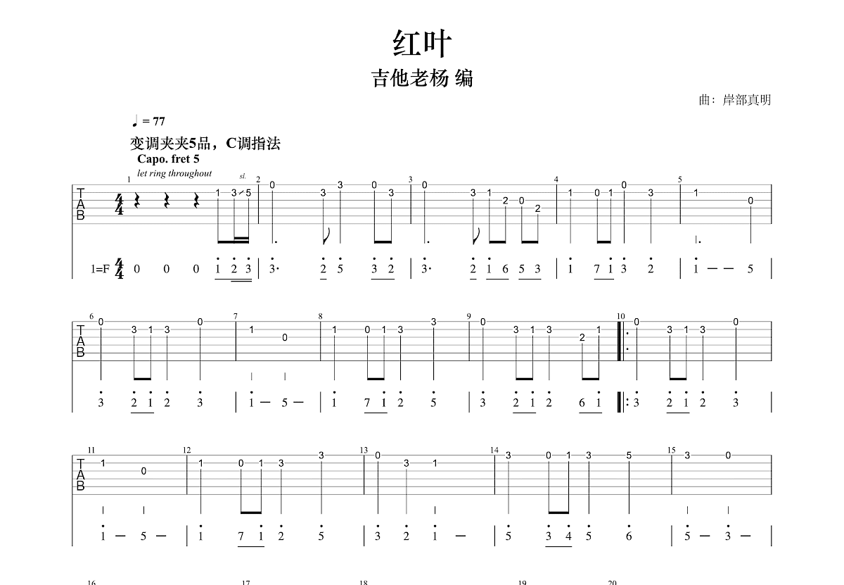 红叶吉他谱_岸部真明_C调单旋律