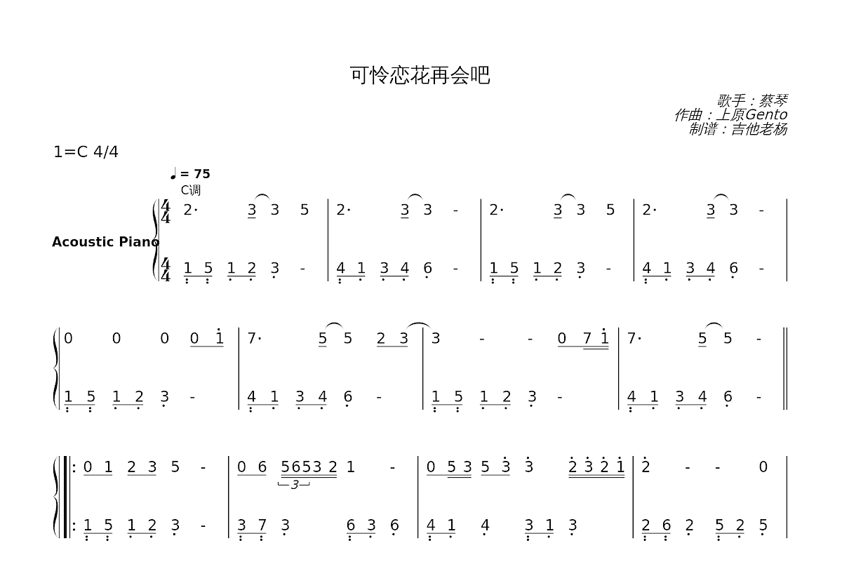 可怜恋花再会吧简谱预览图