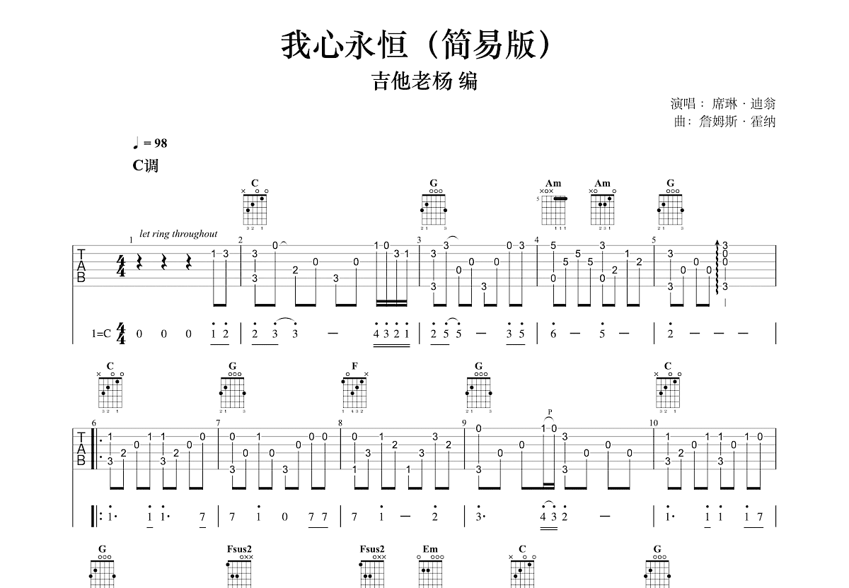 我心永恒吉他谱预览图