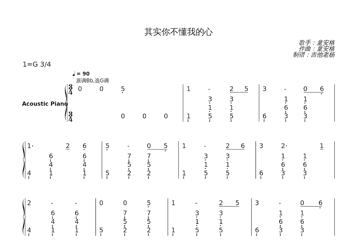 其实你不懂我的心简谱预览图