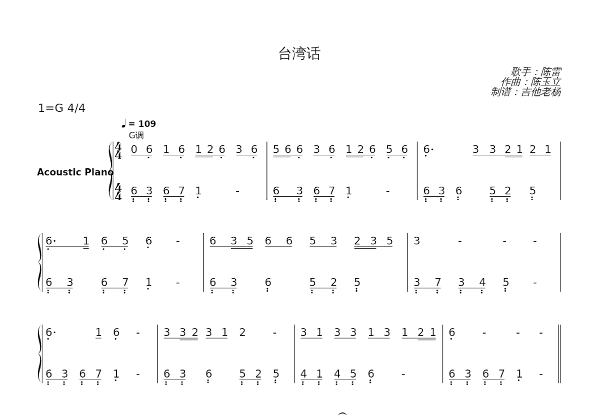 台湾话简谱预览图