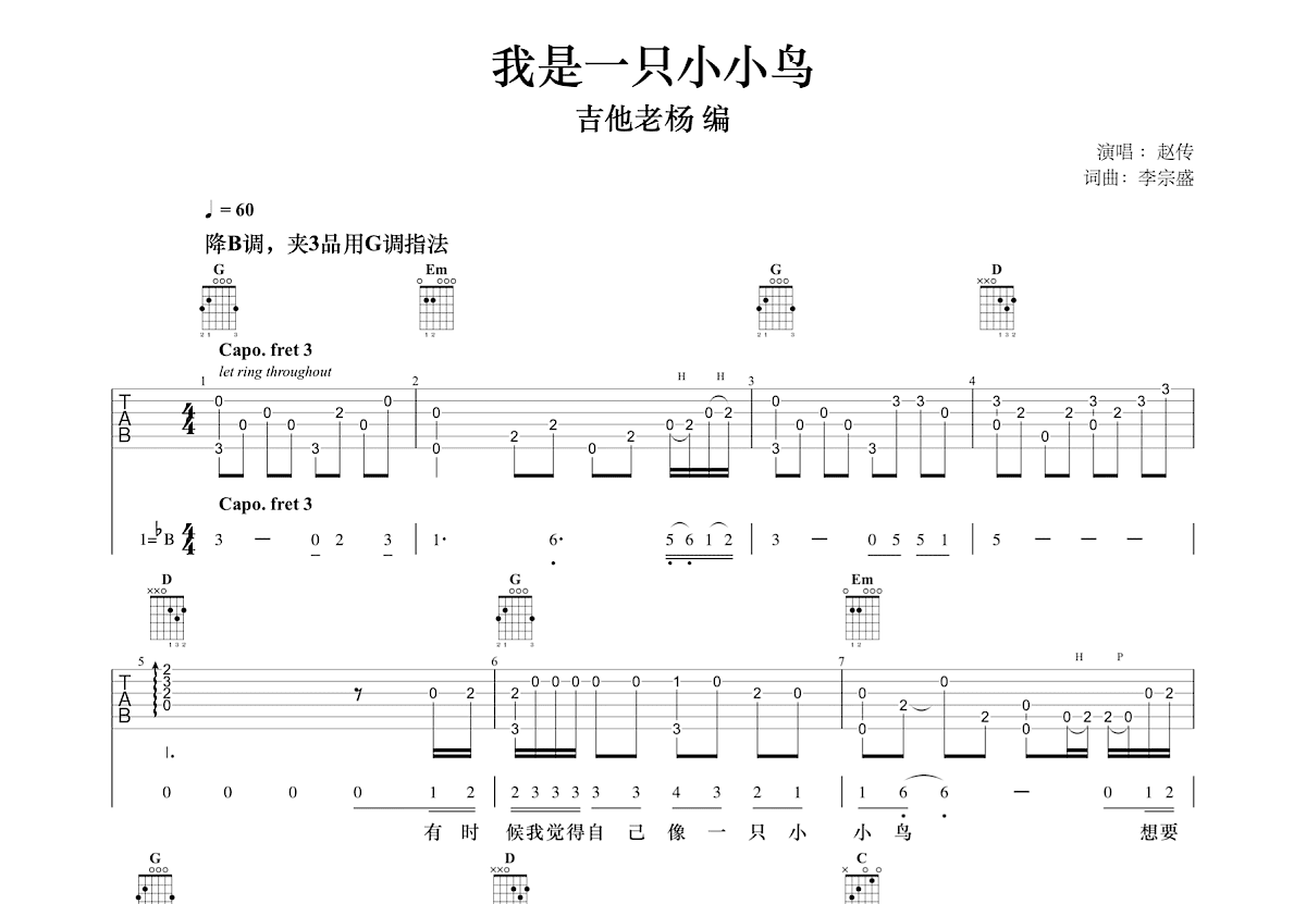 我是一只小小鸟吉他谱预览图