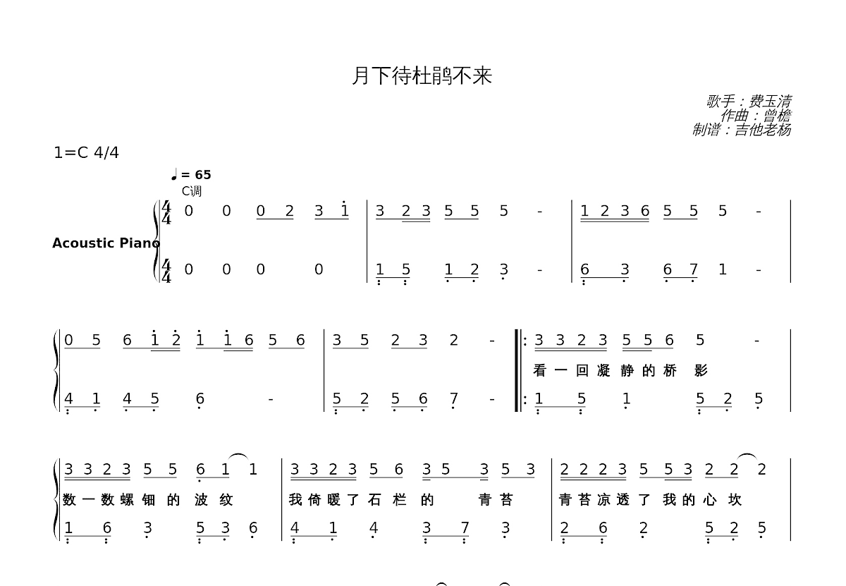 月下待杜鹃不来简谱预览图