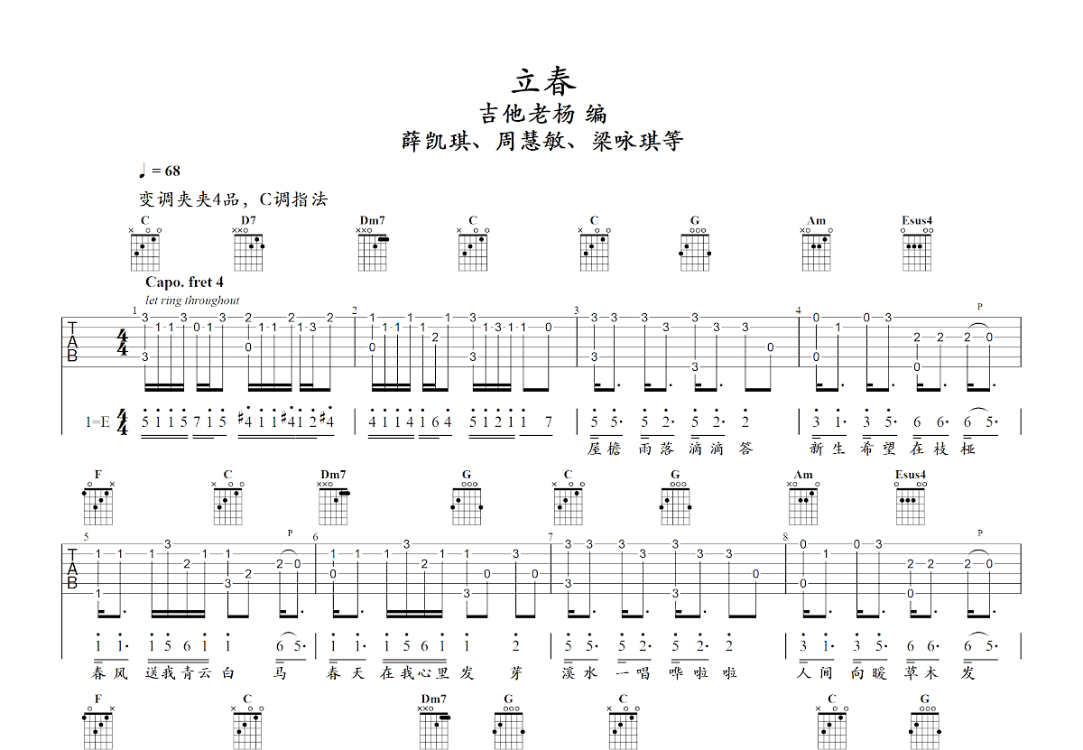 立春吉他谱预览图